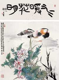 郑百重 水暖花明 立轴